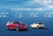 售9.98万起 比亚迪海豚荣耀版正式上市-深圳汽车网