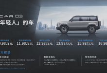 售价10.98万元起 奇瑞iCAR 03正式上市-深圳汽车网