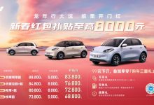 送充电桩 五菱缤果新春至高优惠8000元-深圳汽车网