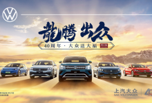 朗逸家族销量4万+ 上汽大众1月销量出炉-深圳汽车网