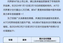最快两周交付!问界M5/问界M7交付提速-深圳汽车网
