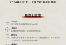 优惠来袭 吉利星瑞限时置换全系补贴1万-深圳汽车网