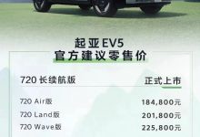 售18.48万起 起亚EV5 720长续航版上市-深圳汽车网
