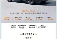 售9.98万 哪吒X 400 Air上市 多车降价-深圳汽车网