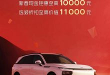 最多省万元以上 小鹏G9推新春限时福利-深圳汽车网