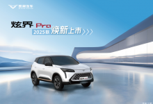 售8.39万元起 新款凯翼炫界Pro上市-深圳汽车网