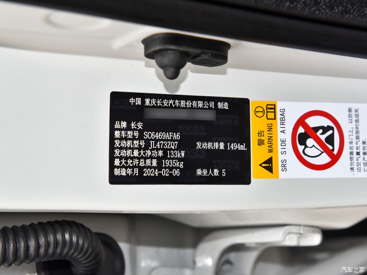 长安汽车 长安CS75 2024款 畅享版 1.5T DCT尊贵版 长安汽车 长安CS75 2024款 畅享版 1.5T DCT尊贵版