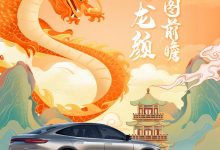 龙年看龙颜！比亚迪秦L/唐MAX效果图！-深圳汽车网