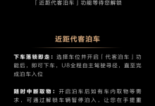 新增代客泊车等功能 仰望U8迎来OTA升级-深圳汽车网