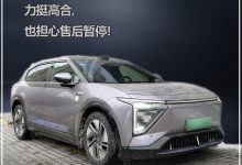 对话高合车主：力挺高合也担心售后暂停-深圳汽车网