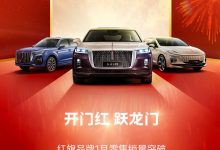 同比增长82.9% 红旗1月销量突破40300台-深圳汽车网