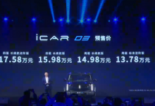 期待价格 奇瑞iCAR 03将于2月28日上市-深圳汽车网