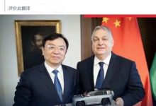 匈牙利总理:比亚迪在匈牙利建立工厂-深圳汽车网