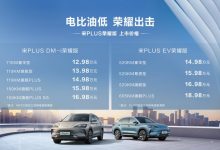 售12.98万起 比亚迪宋PLUS荣耀版上市-深圳汽车网