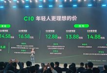 售12.88万起 纯电增程可选 零跑C10上市-深圳汽车网