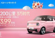 售3.99万 吉利熊猫mini龙腾版正式上市-深圳汽车网