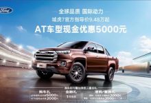 售9.48万起 域虎7推出官方优惠活动-深圳汽车网