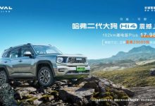 售17.98万元 哈弗二代大狗Hi4版上市-深圳汽车网