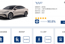 五星!飞凡F7公布C-NCAP碰撞测试成绩-深圳汽车网