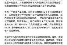 极石汽车针对网传1月销量为0做出声明-深圳汽车网