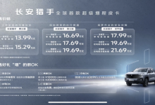 搭载增程动力 长安猎手皮卡今日上市-深圳汽车网