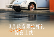 至高3万减免!欧拉品牌4款车型限时优惠-深圳汽车网