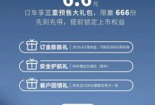 将于四月份上市 星享V7E正式开启预售-深圳汽车网