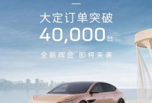 全新配色 阿维塔12大定订单突破40000台-深圳汽车网