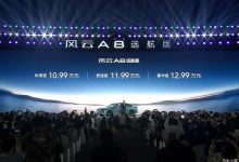 售10.99万元起 奇瑞风云A8远航版上市-深圳汽车网