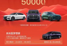 最高5万元 岚图3月开启限时置换补贴-深圳汽车网