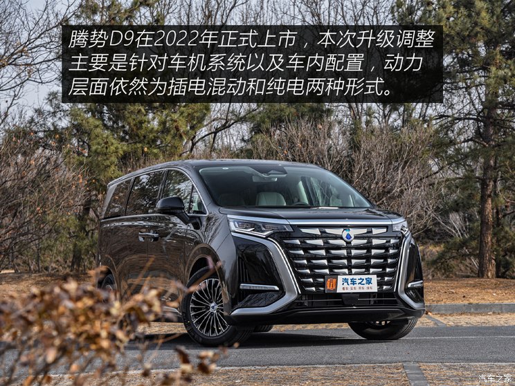 腾势汽车 腾势D9 2024款 DM-i 970 四驱旗舰型 腾势汽车 腾势D9 2024款 DM-i 970 四驱旗舰型