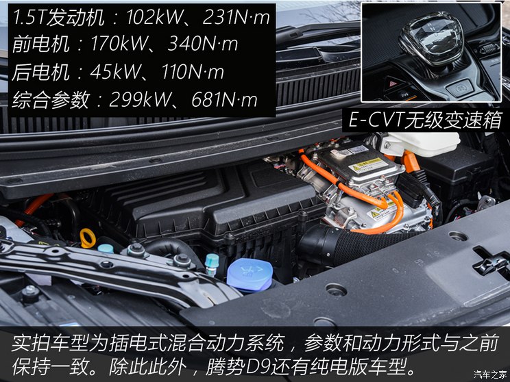 腾势汽车 腾势D9 2024款 DM-i 970 四驱旗舰型