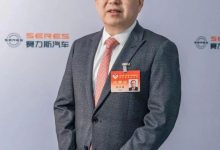 赛力斯张兴海:推动新能源汽车出海-深圳汽车网