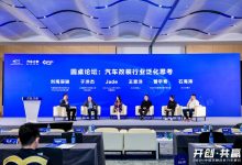 圆桌讨论：汽车改装行业的“泛化”思考-深圳汽车网