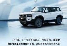 将进入量产阶段 全新普拉多白车身下线-深圳汽车网