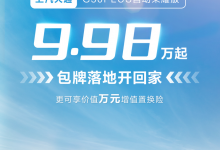 优惠后9.98万 大通G50 PLUS新车型上市-深圳汽车网