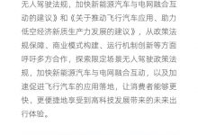 何小鹏两会建议:推动飞行汽车的应用-深圳汽车网