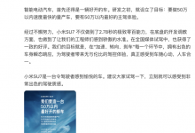 雷军：要做50万以内速度最快的量产车-深圳汽车网