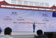 12.97万起 新款星瑞/星越L新增车型上市-深圳汽车网