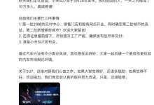 小米:1天10万人预约到店/SU7新申报-深圳汽车网