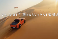 性能强大 火炮3.0T版本将北京车展首发-深圳汽车网