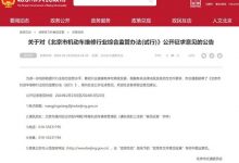 公开征求意见 北京出新规严管汽修乱象-深圳汽车网