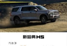 14.78万起售 哈弗H5新增车型正式上市-深圳汽车网