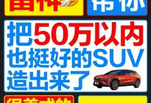 凯迪拉克发布IQ傲歌预热，海报略新颖-深圳汽车网