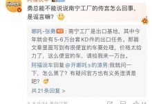 官方回应 传哪吒汽车工厂停工半个多月-深圳汽车网