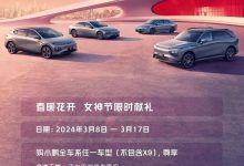 女神节福利！小鹏多车型开启限时优惠-深圳汽车网