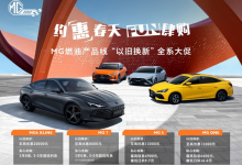 MG限时优惠：电动车最高直降2.4万元-深圳汽车网