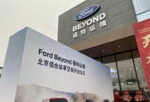 福特纵横北京佰合纵享空间正式开业-深圳汽车网