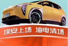 售9.98万！AION Y Plus 310 星耀版上市-深圳汽车网