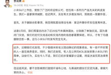 小米：有人向KOL派发抹黑小米SU7的商单-深圳汽车网